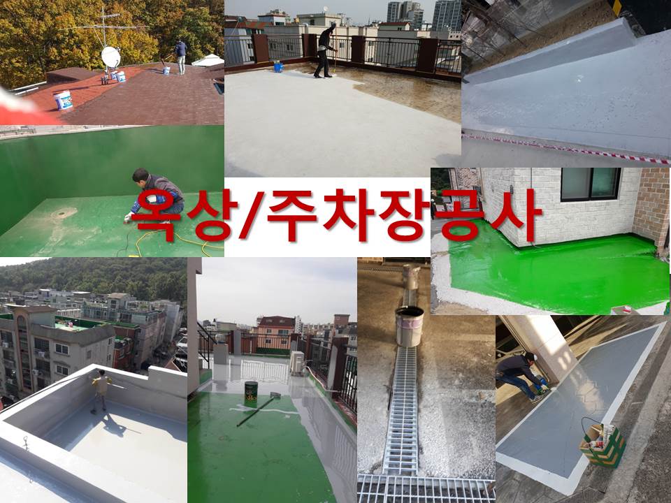 옥상주차장공사.jpg